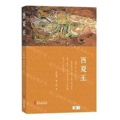 [N]西夏王-9787507553307