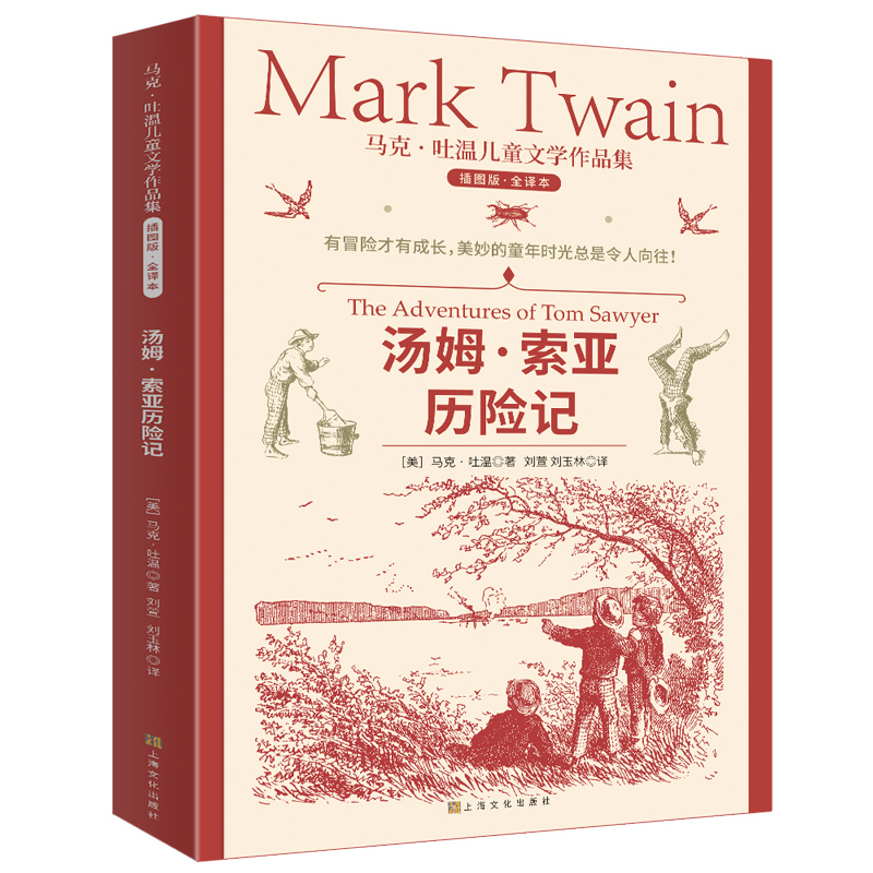 正版新书]马克·吐温儿童文学作品集:汤姆索亚历险记[美]马克·吐