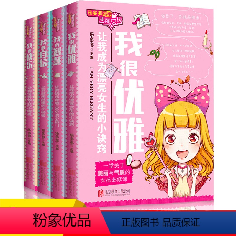 [正版]女生日记薄 乐多多胡小闹适合8-7-10-6-12周岁女孩必读的小学生课外阅读书籍 三至六年级班主任老师四五