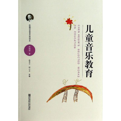 醉染图书儿童音乐教育9787565114991