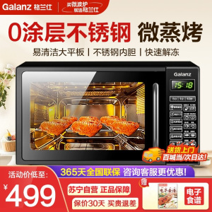 格兰仕不锈钢内胆微波炉20L微烤一体机智能烤箱家用光波炉正品G70F20CSL-DG(B0)