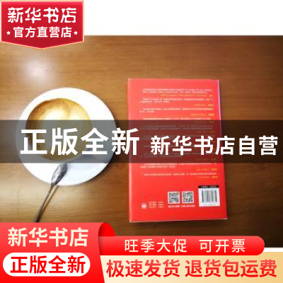 正版 外卖战略——抢占餐饮的下一个主战场 闫寒 电子工业出版社