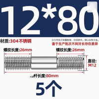 天诚五金304不锈钢两头螺纹带丝牙连接加长螺柱M12*80 5个装