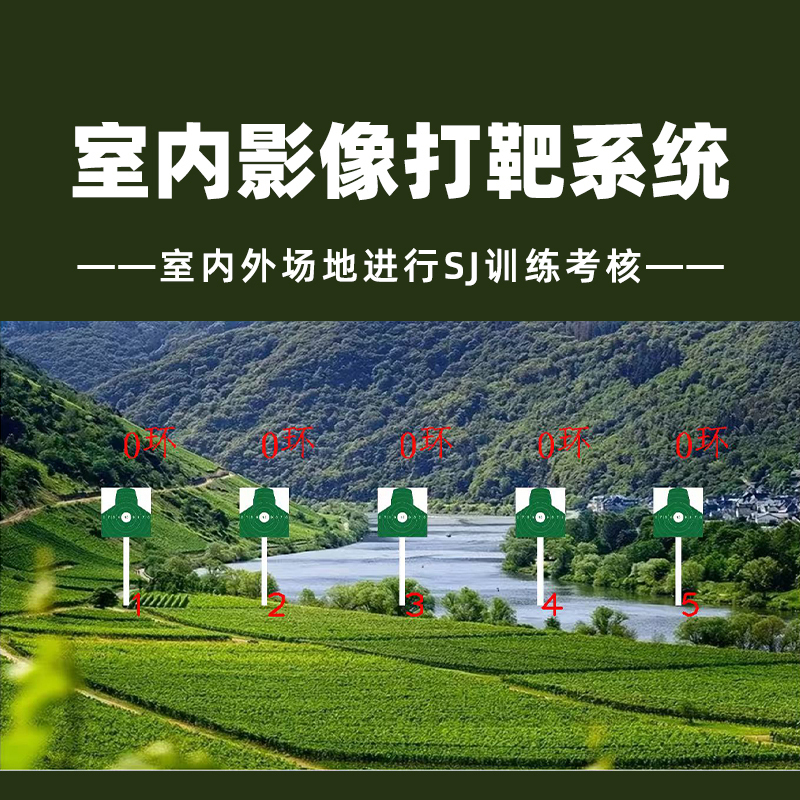 LJYZN-C1970电子投影室内影像靶训练系统实景对抗射击系统影像式电子模拟射击训练系统激光射击设备