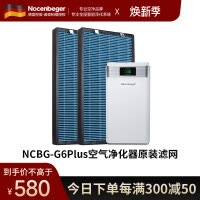 诺森柏格NCBG-G6PLUS原装滤网