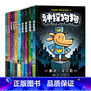 [全10册]神探狗狗 [正版]青少年儿童漫画全套任选 神探狗狗万物创世文明阿布卡克斯历险记樱桃日记太空小子 幽默冒险科普
