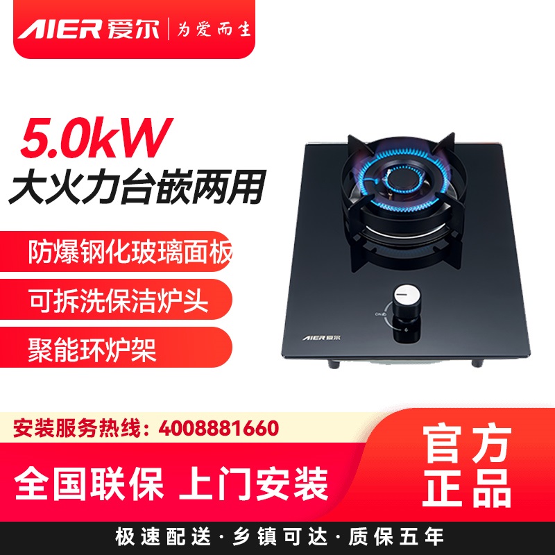 AIER爱尔燃气灶JZY-1220液化气5.0kW大火力台嵌两用防爆钢化玻璃面板可拆洗保洁炉头聚能环炉架