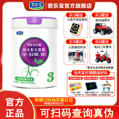 君乐宝至臻A2奶牛奶粉3段12-36个月较大婴儿配方1-3岁三段a2奶粉800g