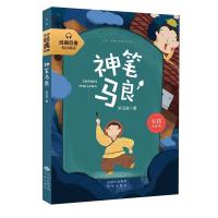 正版新书]神笔马良洪汛涛9787500157526