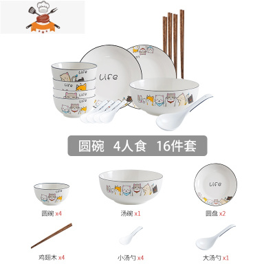 碗碟套装家用碗组合创意个性吃饭碗日式陶瓷简约北欧盘子碗筷餐具 敬平 圆款16件套 四人实用套装