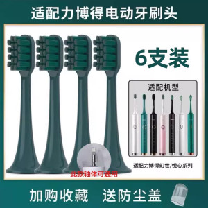 适配力博得Lebooo电动牙刷头/LBT203556A悦心幻世LBE0658慕颜