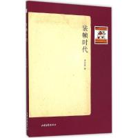 正版新书]装帧时代李志铭9787547414392