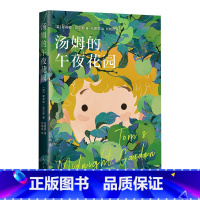 汤姆的午夜花园 [正版]汤姆的午夜花园 7-10岁 菲莉帕•皮尔斯 著 获卡内基儿童文学奖 美国图书馆协会童书奖 国际插