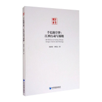音像千亿航空梦:江西行动与策略陈洪章,季凯文