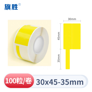 旗胜 网线电线贴纸30*45+35 黄色 卷