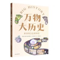 [N]万物大历史(世界将会怎样终结)-9787521743852