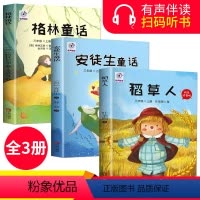 [正版]全套3册安徒生童话稻草人书格林童话全集原版老师快乐读书吧三年级上册课外书文学3年级小学生阅读儿童文学书籍789