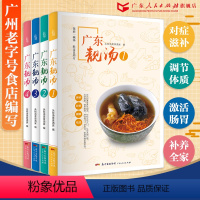 [正版]广州老字号食店头啖汤广东靓汤食谱菜谱广东汤1688例药膳养生煲汤食谱零基础学做菜家常菜谱大全书籍图解学做菜烹饪