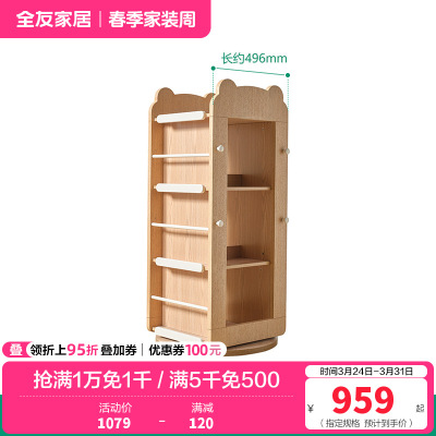 全友家居书架北欧风可移动儿童旋转收纳架次卧室书房置物架