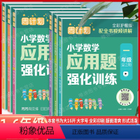 小学数学应用题强化训练(上下册全2册) 小学一年级 [正版]周计划小学数学应用题强化训练123456年级全2册全彩护眼版