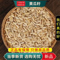 甄选黄瓜籽100克正品干货新货老旱纯生黄瓜子仁黄瓜籽9260