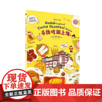 行走上海手绘吃相上海12张 上海美食手绘创意明信片南翔小笼外婆红烧肉白斩鸡八宝饭 大闸蟹上海人民美术出版社