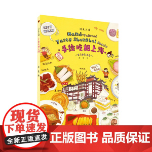 行走上海手绘吃相上海12张 上海美食手绘创意明信片南翔小笼外婆红烧肉白斩鸡八宝饭 大闸蟹上海人民美术出版社