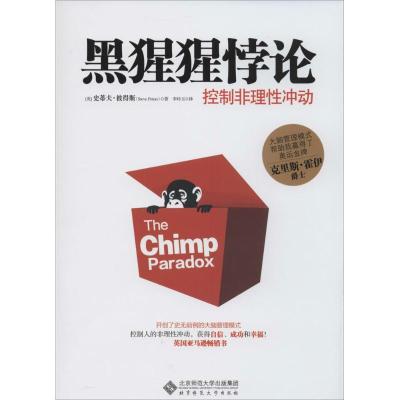 正版新书]黑猩猩悖论:控制非理性冲动史蒂夫·彼得斯97873031713