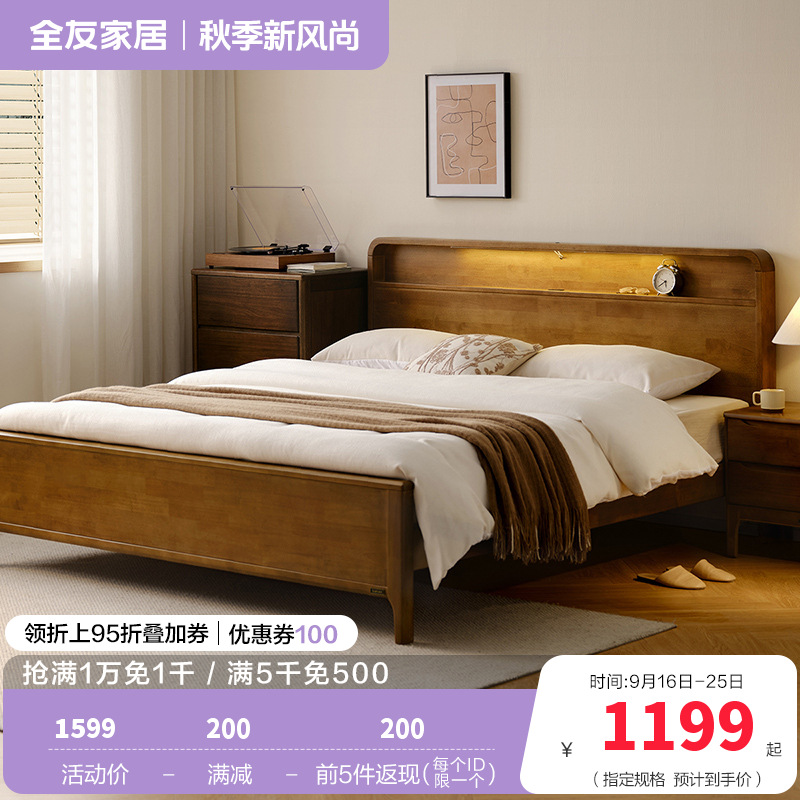 全友家居夜光多功能实木床简约卧室新中式双人床全实木床家具