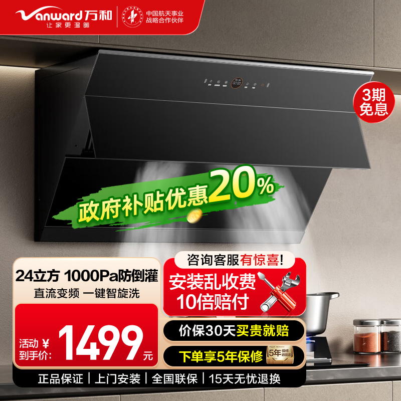 万和侧吸式油烟机 24立方变频大吸力抽油烟机 一键智旋洗吸油烟机挥手智控 智旋洗 WJ920
