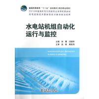 正版新书]水电站机组自动化运行与监控洪霞9787512346574
