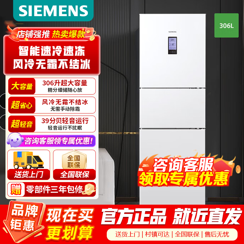 西门子 306升大容量三门冰箱小户型家用 风冷无霜 控湿保鲜 智能速冷速冻 (白色) 支持国家补贴 KG32HA22EC