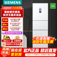 西门子 306升大容量三门冰箱小户型家用 风冷无霜 控湿保鲜 智能速冷速冻 (白色) 支持国家补贴 KG32HA22EC