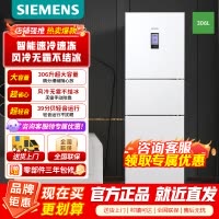 西门子 306升大容量三门冰箱小户型家用 风冷无霜 控湿保鲜 智能速冷速冻 (白色) 支持国家补贴 KG32HA22EC
