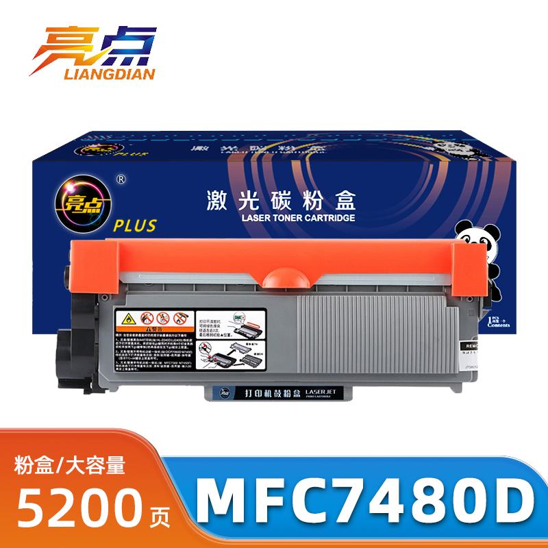 亮点硒鼓MFC7480D支