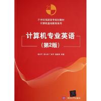 正版新书]计算机专业英语(第2版21世纪高职高专规划教材)/计算机