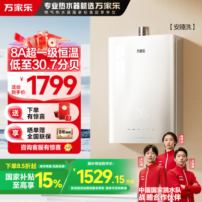 万家乐安睡洗燃气热水器JSQ30-16S9 PRO(F) 天然气16升8A超一级恒温水伺服玻璃面板防冻