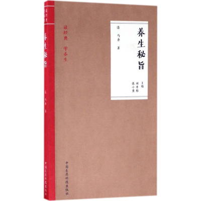 醉染图书养生秘旨9787506791670