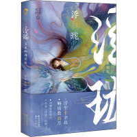 正版新书]浮珑 浮生物语前传 典藏版裟椤双树9787549236374