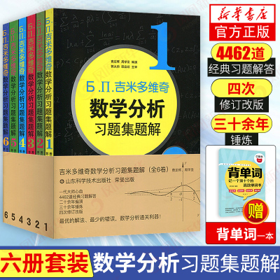 吉米多维奇高等数学 吉米多维奇高等数学推荐 苏宁易购