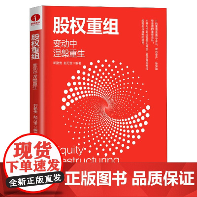 股权重组(变动中涅槃重生)