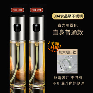 [补贴10%]喷油壶玻璃厨房家用空气炸锅喷油瓶食用油喷壶喷雾瓶雾化油罐炒菜