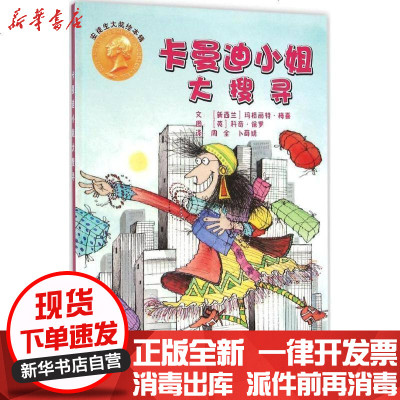 新华书店-正版卡曼迪小姐大搜寻玛格丽特·梅喜9787541758256陕西未来出版社有限责任公司书籍