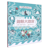 音像迷宫·意外的旅途(法)罗森恩·博图翁|责编:樊旭颖|译者:张雯琴