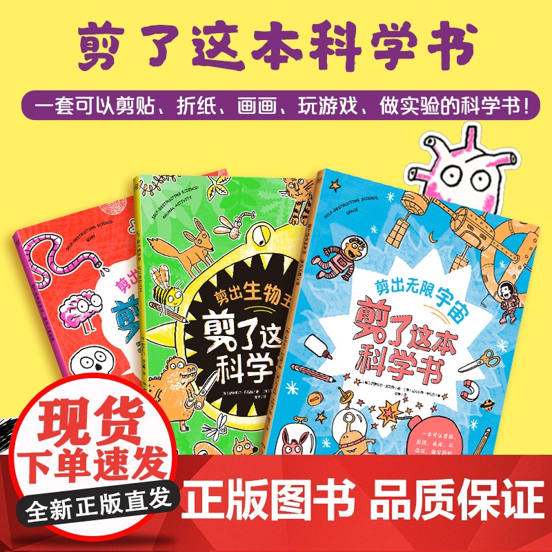 剪了这本科学书套装3册7-11岁 STEAM儿童科学书