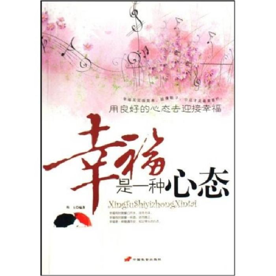 正版新书]幸福是一种心态韩玉9787510700040