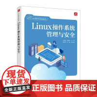 Linux操作系统管理与安全云计算数据库Shell脚本MySQL计算机网络技术书籍