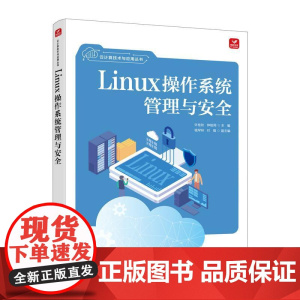 Linux操作系统管理与安全云计算数据库Shell脚本MySQL计算机网络技术书籍