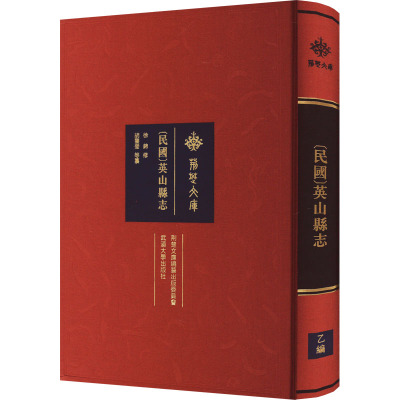 [民国]英山县志