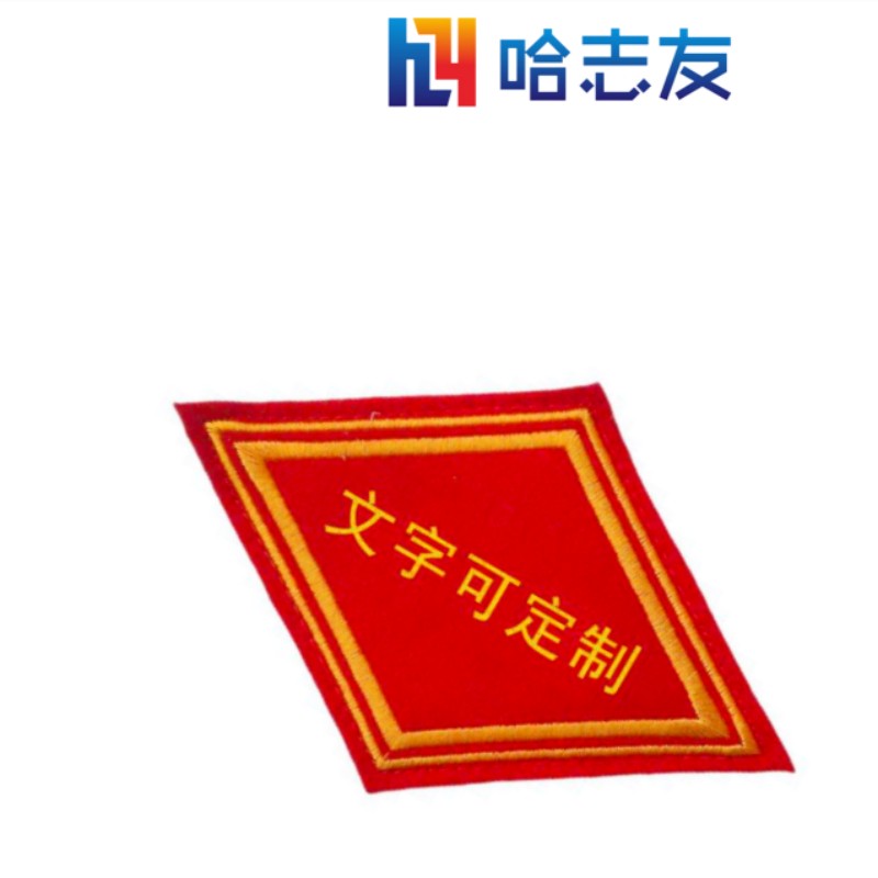 哈志友臂章 肩章 袖标定制HZY0106设计新颖,支持定制,优质材料
